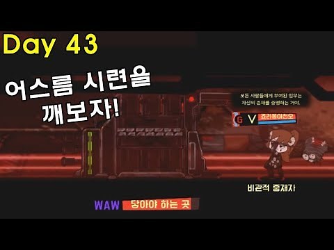 #16 숙제를 미뤘던 관리자의 힘겨운 어스름 시련 도전기 - 대암씨 / 로보토미 코퍼레이션