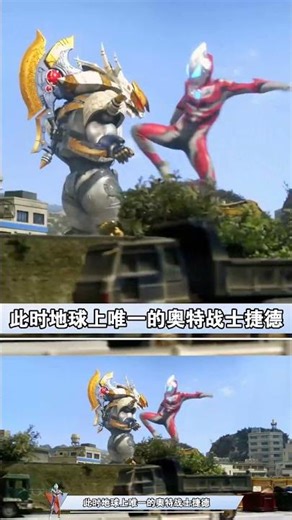 終極捷德覺醒！歐布賽羅聯手燃爆全場 #捷德剧场版 #欧布 #赛罗 #终极捷德 #奥特曼