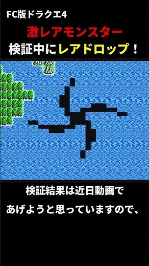 [Dragon Quest 4] Four mythical monsters appear outside of the Sea Roar Shrine! Plus rare drops! [...
