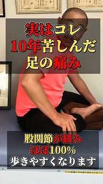 How to Relieve Foot Pain Caused by Hip Issues