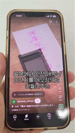 Making a Free Memo Pad: A Novel Item That Was a Huge Hit in Japan