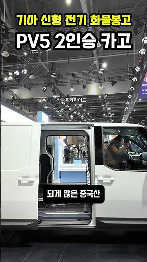 기아 2인승 화물 전기 봉고차 출시!!