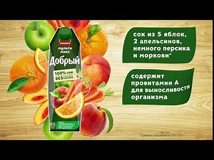 100% сок «Добрый Мультимикс»