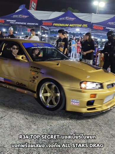 รถ GTR R34 และการแข่งแดร็กที่ใบหยก