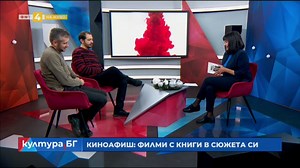 Киноафиш: Филми с книги в сюжета си - Българска национална телевизия