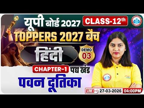Class 12 Hindi Chapter 1 पवन दूतिका | पद्य खंड | Demo 3 | Toppers 2027 Batch | UP Board Exam 2027