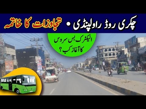 Chakri Road Rawalpindi Update | Encroachment Operation | Bus Service Update | Ring Road Rawalpindi