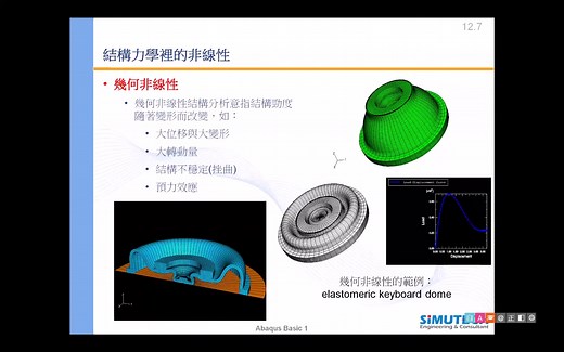 Abaqus 基础训练课程（零基础学习）