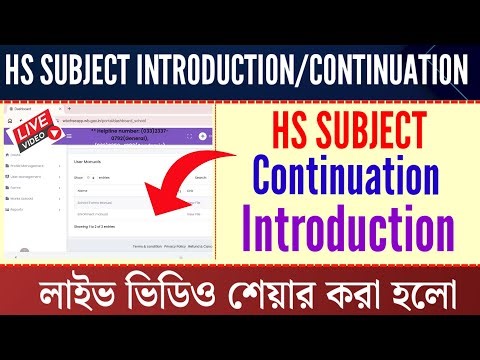 HS Subject Introduction/Continuation Request Form Fillup | Live 🔴 Video