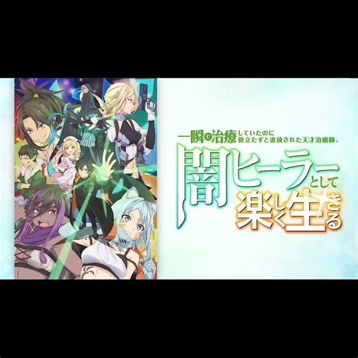 【一瞬で治療していたのに役立たずと追放された天才治癒師、闇ヒーラーとして楽しく生きる】リリーは可愛い過ぎだろう