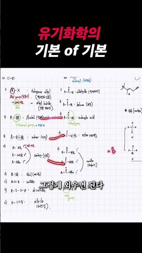 Fundamentals of Organic Chemistry