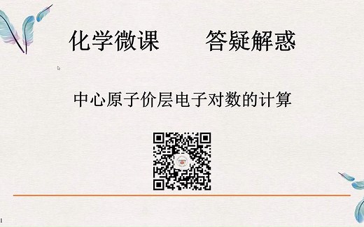 中心原子价层电子对数的计算