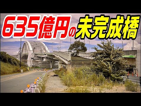【23年間未完成】海に浮かぶ、635億円の旋回式アーチ橋 夢舞大橋