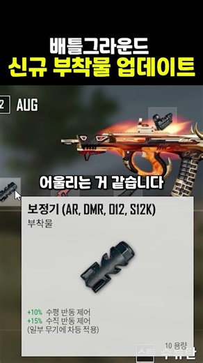 PUBG New Weapon Attachment Update