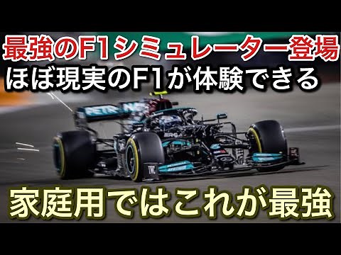 [iRacing] The ultimate F1 simulator, approved by F1 drivers, is here! Amazing! [picar3]