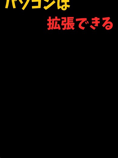 パソコンは無限に広がるのだ#17 #PC #中古パソコン #名古屋 #大須 #pcコンフル 名古屋大須商店街・赤門通りにある 中古専門PC・スマホ販売店 PCコンフル名古屋大須1号店です💻📱 入荷情報・商品紹介・パソコンの選び方・ 初期設定やトラブル対処法など、 初心者の方にも分かりやすく発信中！ 名古屋・大須で中古PCを探すならぜひチェック👇 Located on Akamon Street in the Osu Shopping District, Nagoya, we are a specialty store for used PCs and smartphones. This is PC Conful Nagoya Osu Store No.1 💻📱 We share new arrivals, product introductions, how to choose a PC, initial setup tips, and troubleshooting guides — all explained in an easy-to-understand way fo