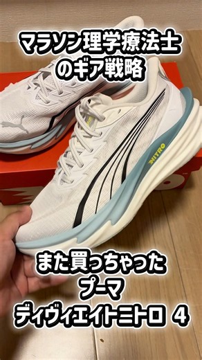 The new PUMA Deviate Nitro 4. Is the "assistive" rolling sensation from the previous model gone? ...