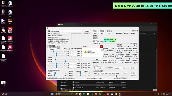 UHUB/XCMS升级版无人直播防封软件-Tiktok、抖音、视频号等硬改无人直播不用OBS防录播非实时半无人直播黑科技工具！