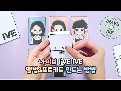 ✂️How to Make✂️ I've IVE Album & Photocard | Making | Free Template | How to make IVE photocard &...