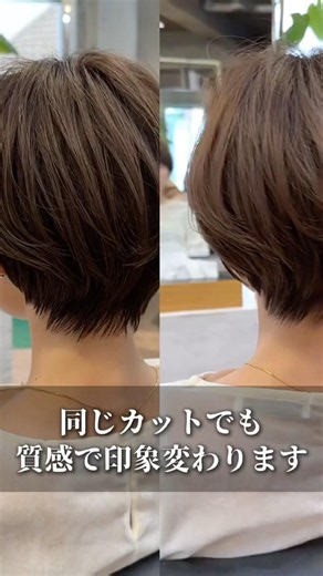 ワックスとバームの付けた時の質感の違い#ショート #ショートヘア #ショートカット #くびれショート #大人ショート #40代ショート #50代ショートヘア #表参道美容室