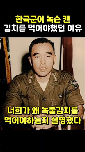 Why Korean soldiers were forced to eat rusty cans of kimchi covered in rust.