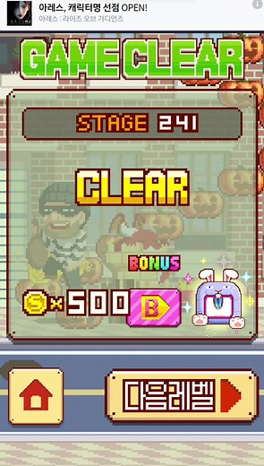 [무한의 계단] 도둑잡기 모드 241단계 클리어!! #무한의계단