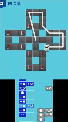 アルゴロジック１チャレンジ問題 33 四つ葉1