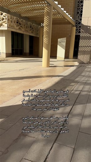 تجربتي في اخر ترم جامعي بجامعة الأميرة نورة