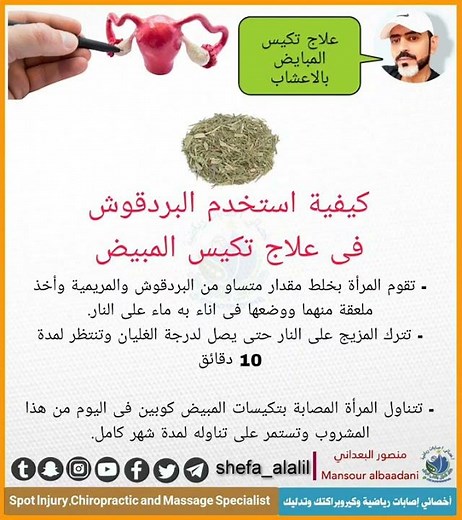 علاج تكيسات المبايض بالاعشاب