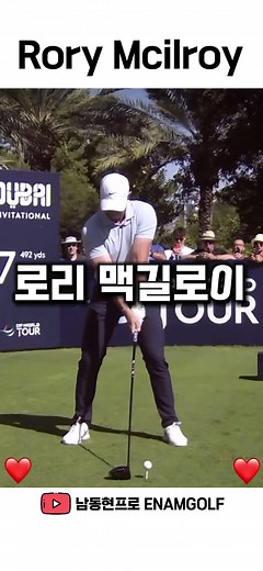 로리 맥길로이 드라이버 스윙 슬로우모션!! 골프 레슨 영상