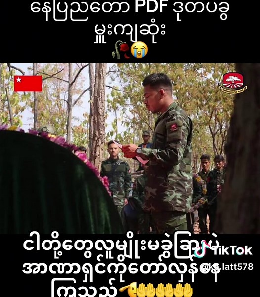 ko Latt🙆‍♂️ (@ko.latt578) - နေပြည်တော်တိုက်ပွဲ PDF သမိုင်းရှင်းလင်းမှု