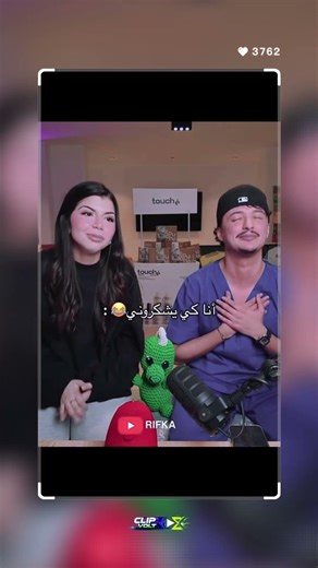 أنا كي يشكروني 😂😂 #rifka #live #اكسبلور #المهاجر