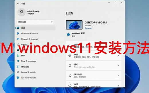 VMware Windows11安装方法（附中文镜像）