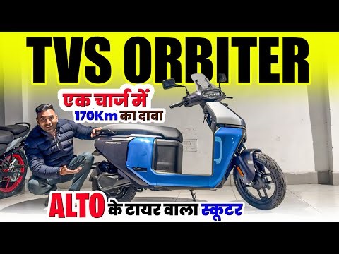 1 बार चार्ज 160km मजे 2026 Tvs Orbiter Review || tvs Orbiter range & Features || orbiter electric