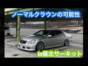 ノーマルクラウンのドリフト試乗！！
