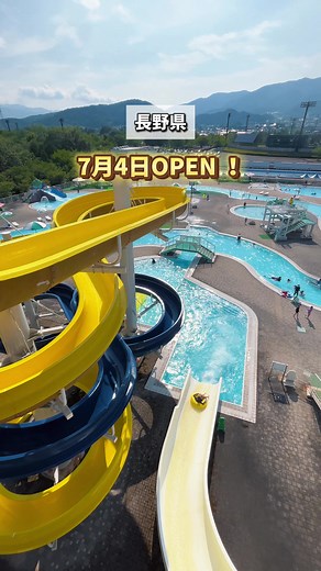 子ども300円で遊べるテーマパーク級プールが今年もOPEN！！ ………………………………………… プロフリンクから🎁長野県水遊びスポット130ヶ所以上！MAP無料プレゼント中🎁 ………………………………………… 2026年7月4日（土）OPEN！！ 📍アクアパークIIDA @aquapark_iida ＼スライダーが4つもある😳／ 幼児向けのスライダーもあって 全年齢楽しめるよ👌 週末の午前中に行ったけど、そんなに混んでなくて スライダーはなぜか待ち時間ゼロなことも… ここ穴場かも🤫 ＜スライダー4種類＞ 青🟦：小学３年生以上で120cm以上の人のみ 白🤍：小学３年生以上で120cm以上の人のみ 緑🟢：小学生から中学生で110cm以上の人のみ りんご🍎：幼児の子どものみ（オムツ着用の子は利用不可） ※黄色スライダーは休止中です りんごスライダーは途中膨らみがいくつかあって お尻がポンポン跳ねて大丈夫🤣？ って思ったけど娘はハマってました🍎 幼児エリアが浅くて 広めで安心して遊ばせられるよ◎ 一番人気は浮き輪で滑るタイプの白色スライダー🤍 1人用と2人用があるよ