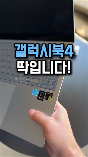 갤럭시북4 리뷰! 공부·사무용 노트북으로 써보니