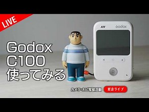 What kind of camera is the Godox C100? Let's try it out right away!
