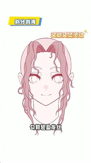 5 Easy Bangs Styles for Your OC #animeart #drawing #digitalart #hairstyle
