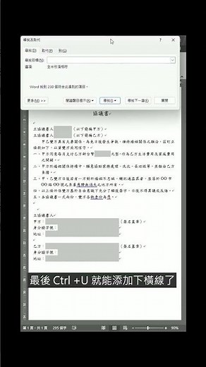Word 一次添加下橫線❗