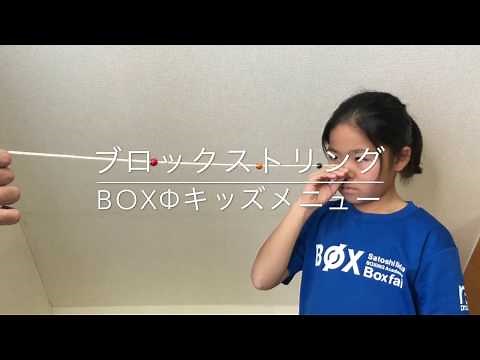 子どものビジョントレーニング【ブロックストリング】