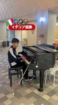 【耳コピ全盲男子】イタリア国歌🇮🇹弾いてみた♪♪