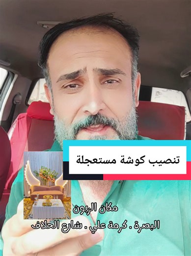 تنصيب كوشة مستعجلة بخطوات سهلة وسريعة