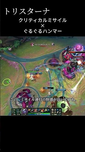 【メイヘム】トリスターナ クリティカルミサイル×ぐるぐるハンマー #leagueoflegends #メイヘム #lol #トリスターナ #リーグオブレジェンド