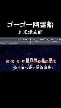 12345678 #カラオケ #歌詞 #onvocal #本人ボーカル #ゴーゴー幽霊船 #米津玄師 #2012