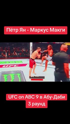 World Sport (@eurokz88)’s video of ufc abu dhabi