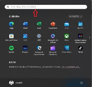 Windows11 復元ポイントの作成方法 - 爺のパソコン活用術
