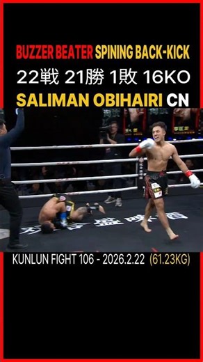 Crazy Spinning Back-Kick 😨 Saliman Oblihairi 🇨🇳