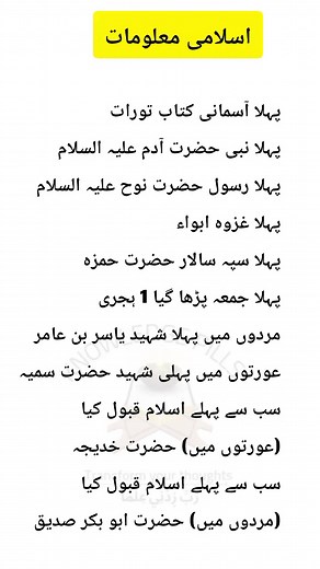 Islamic General Knowledge | Important Firsts in Islam #islamicfacts #generalknowledge #islamicquiz #islamichistory #islamicshorts #learnislam #knowledgevideo #prophets #quranfacts #muslimworld #ilm #shortvideo #islamicinformation #islamiccontent #islamiceducation #firstsinislam Islamic facts firsts in Islam Islamic GK Islamic short video Quran facts early Islam Islamic history Hazrat Adam Hazrat Nuh Hazrat Hamza Hazrat Khadijah Hazrat Abu Bakr Islamic education Islamic quiz Muslim history Islami