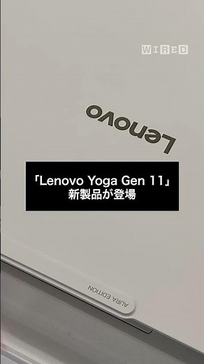 Lenovo 「Yoga Slim 7i Ultra Gen 11 Aura Edition」新製品が登場。